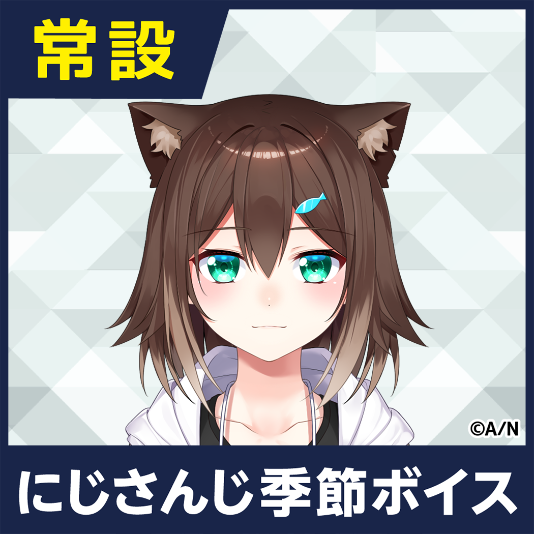 【文野環】にじさんじ季節ボイス【2018年10月～2021年6月期間】