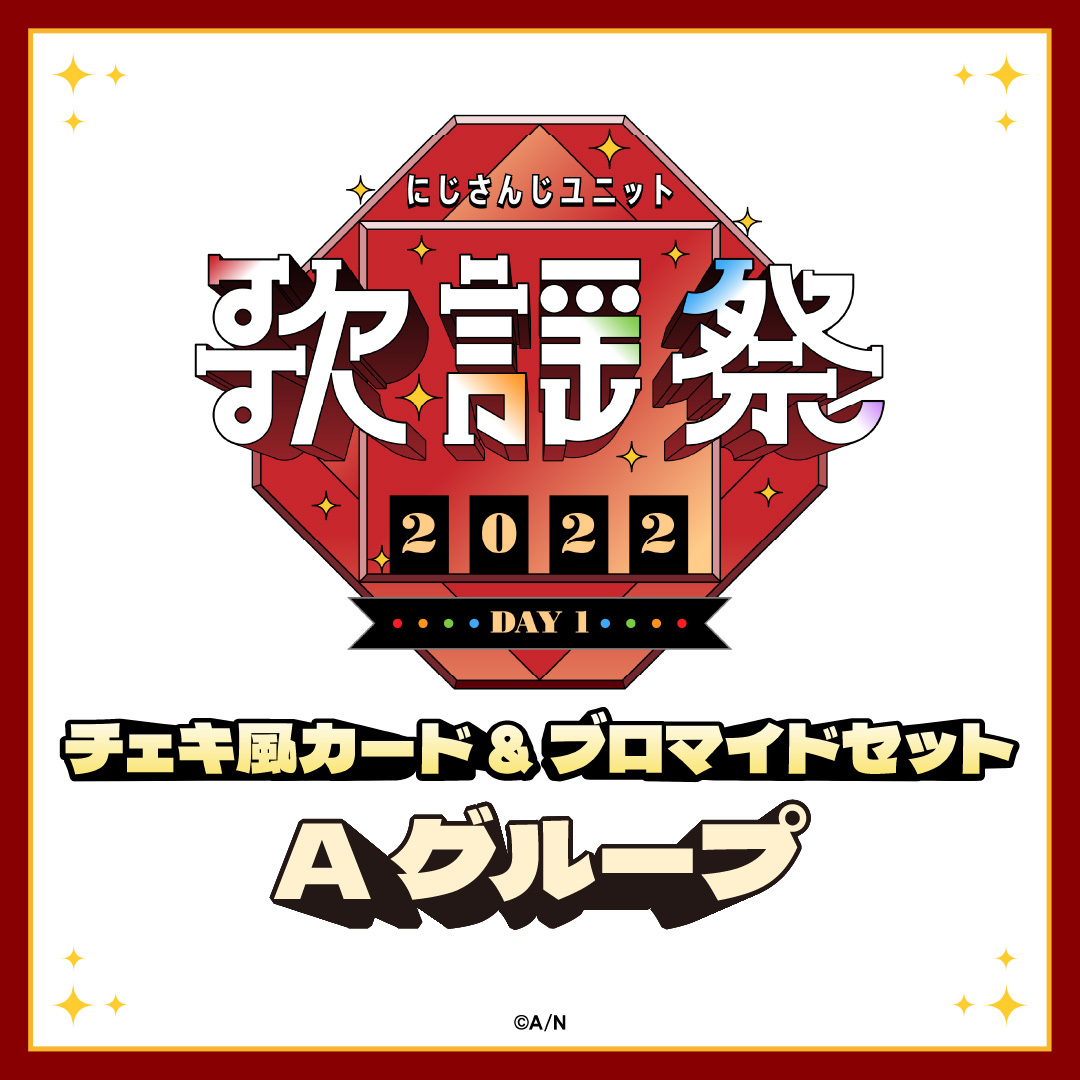 【にじさんじユニット歌謡祭2022】チェキ風カード&ブロマイドセット DAY1【Aグループ】