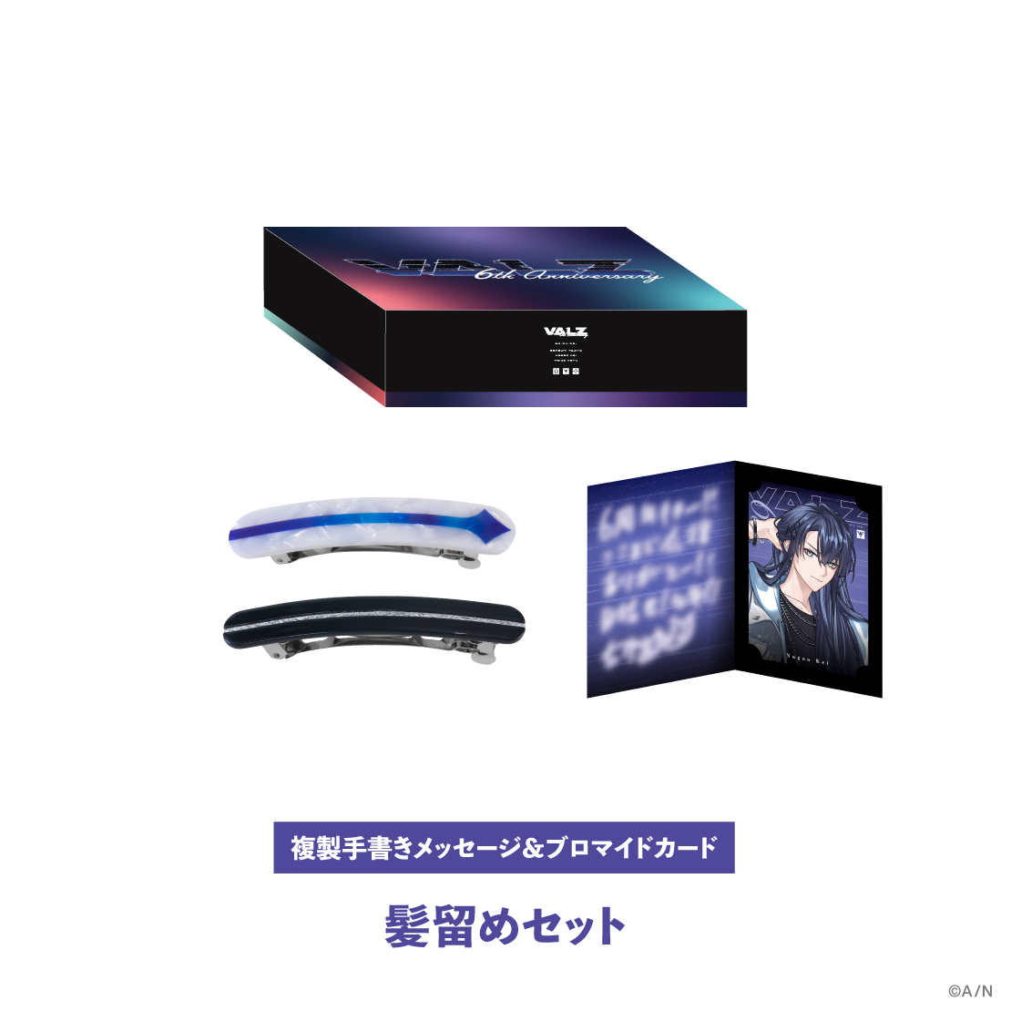 【V&Delta;LZ 6th】ギフトセット 長尾景