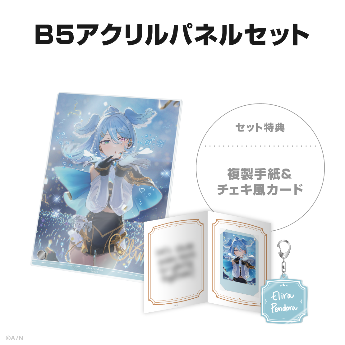 エリーラ ペンドラ誕生日グッズ＆ボイス2025
