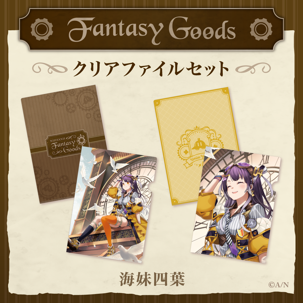 【Fantasy Goods】クリアファイルセット
