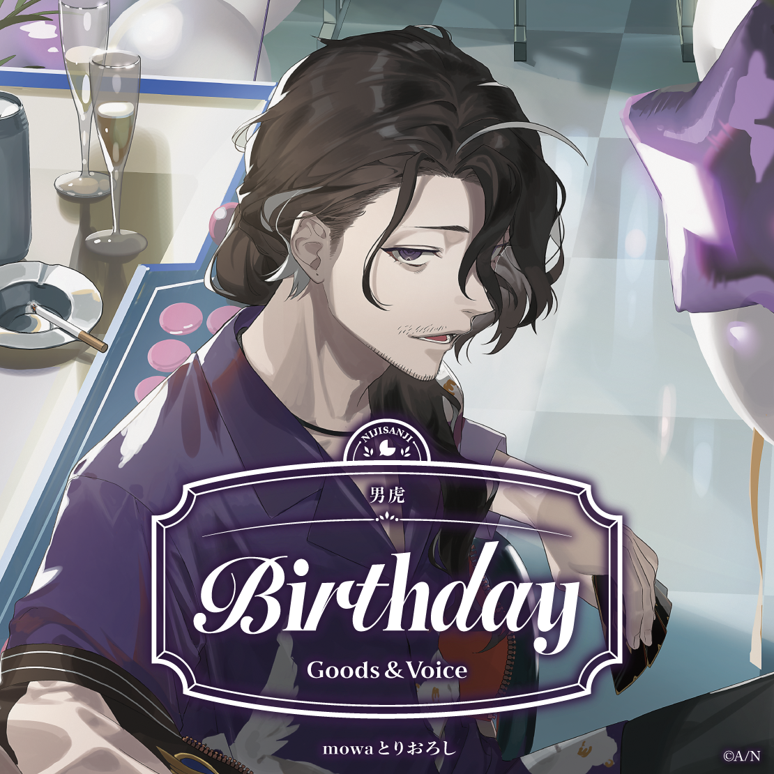 男虎誕生日グッズ＆ボイス2026