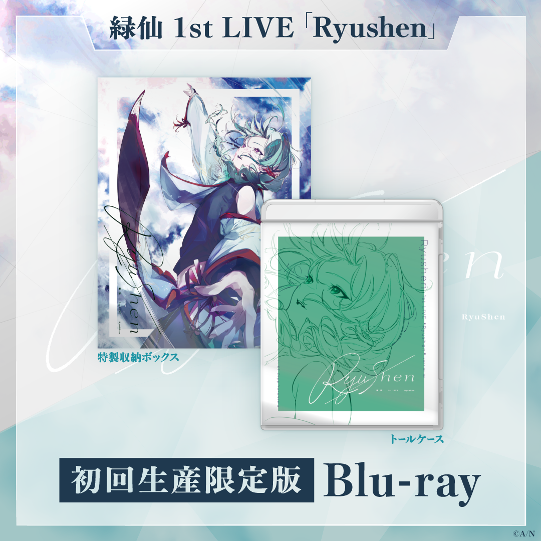 緑仙 1st LIVE「Ryushen」初回生産限定版 [Blu-ray]｜にじさんじ 