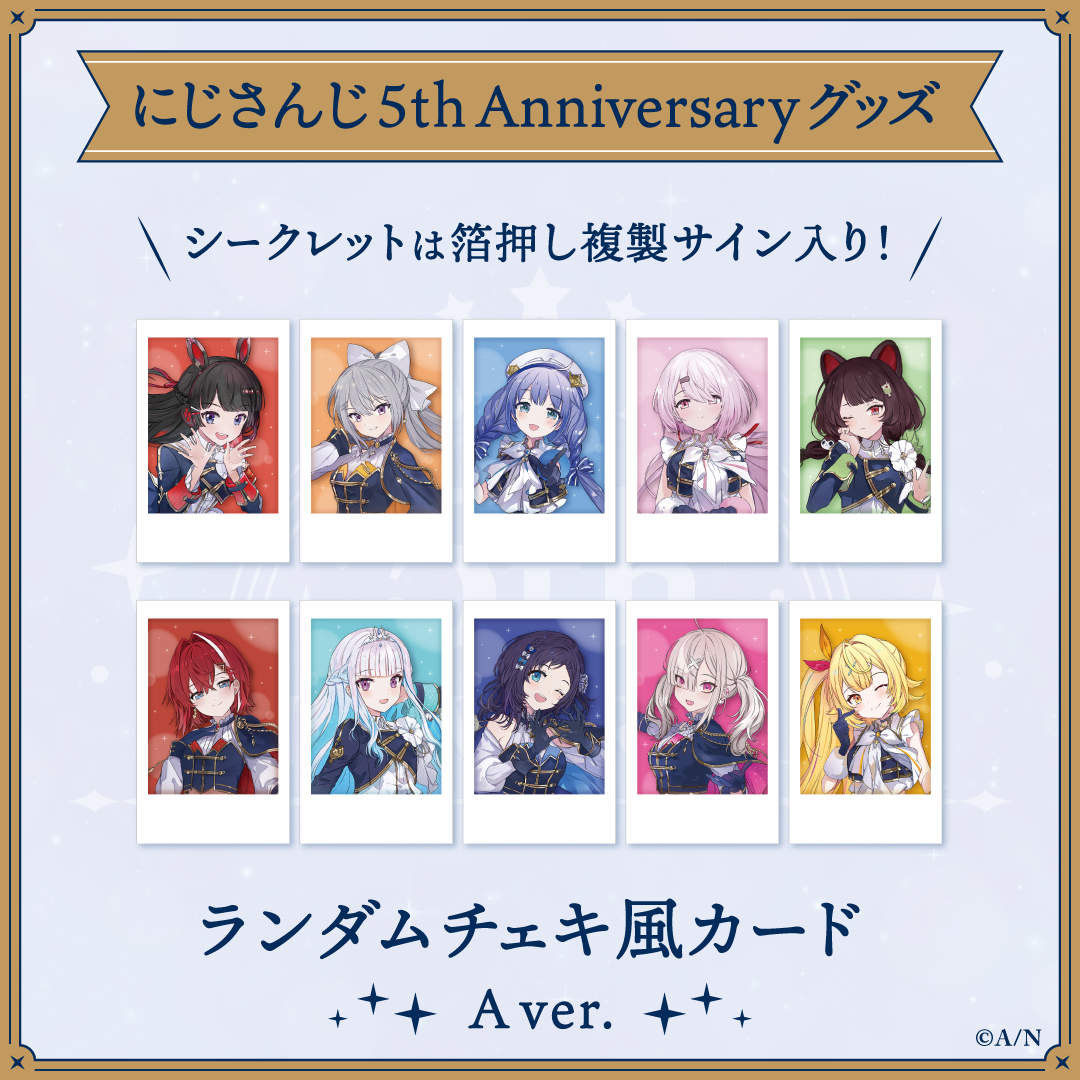 【にじさんじ 5th ANNIVERSARYグッズ】ランダムチェキ風カード A ver.