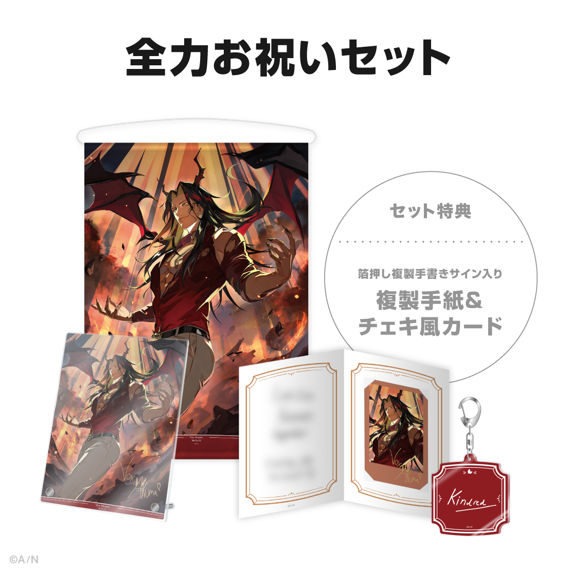 ヴォックス・アクマ誕生日グッズ＆ボイス2026