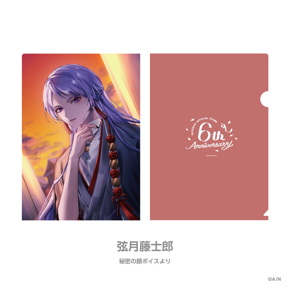【にじストア6周年メモリアルグッズ】クリアファイル