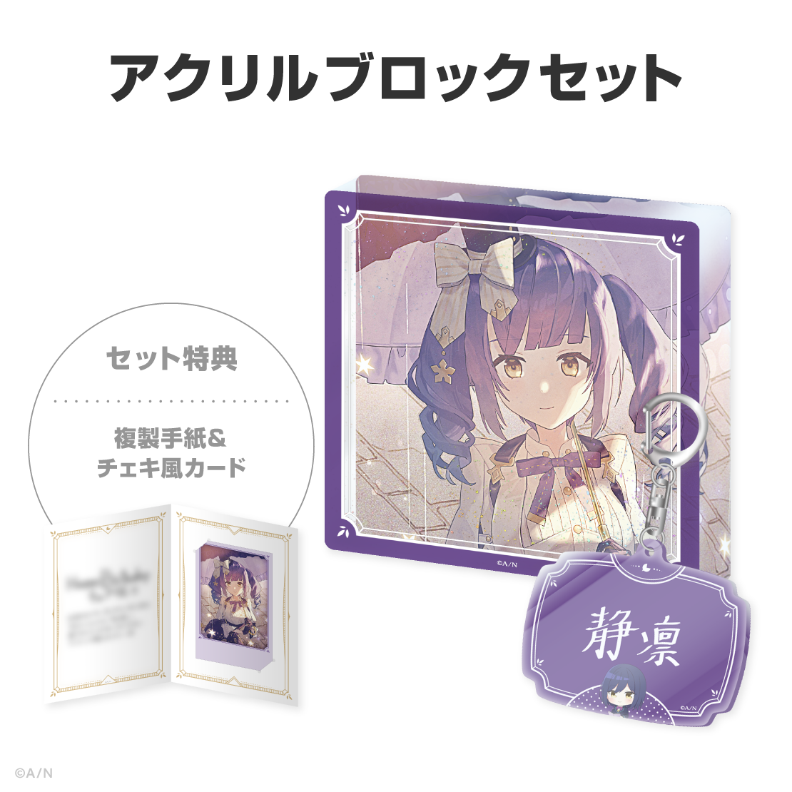 静凛誕生日グッズ＆ボイス2026