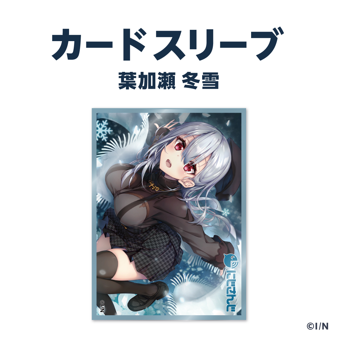 【ラバーマットグッズ】カードスリーブ 葉加瀬冬雪