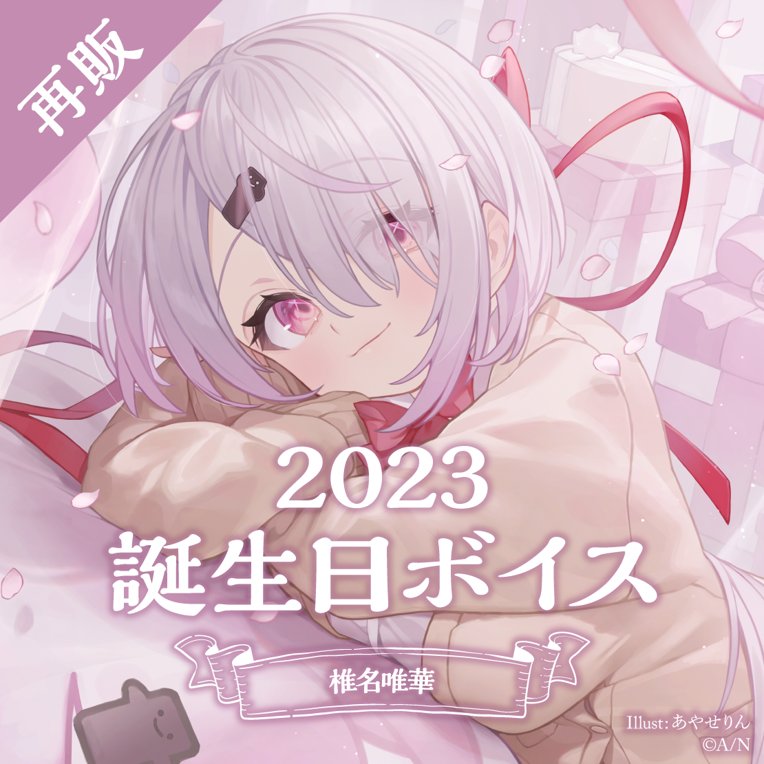 椎名唯華｜にじさんじオフィシャルストア