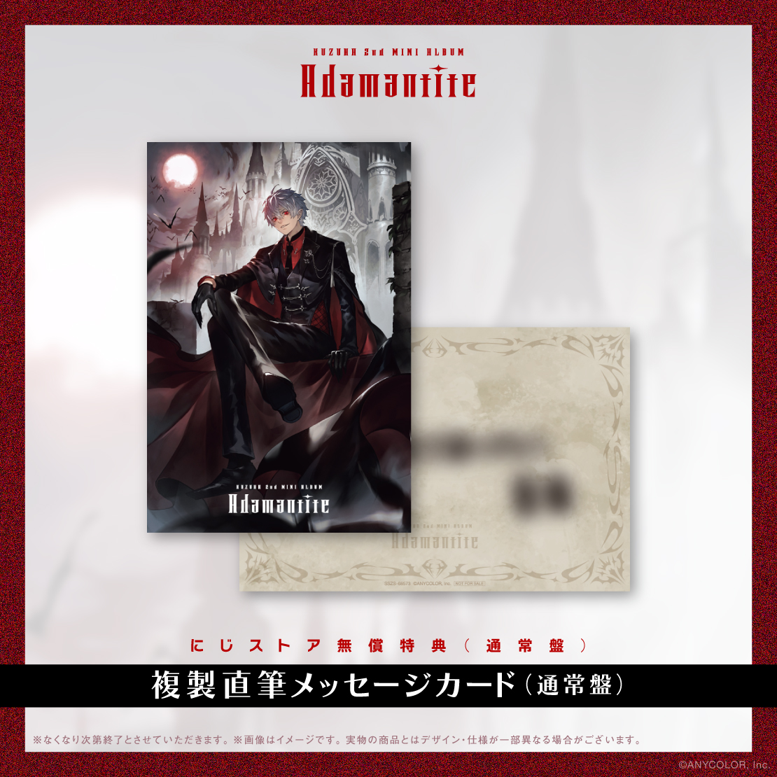 Adamantite　通常盤
