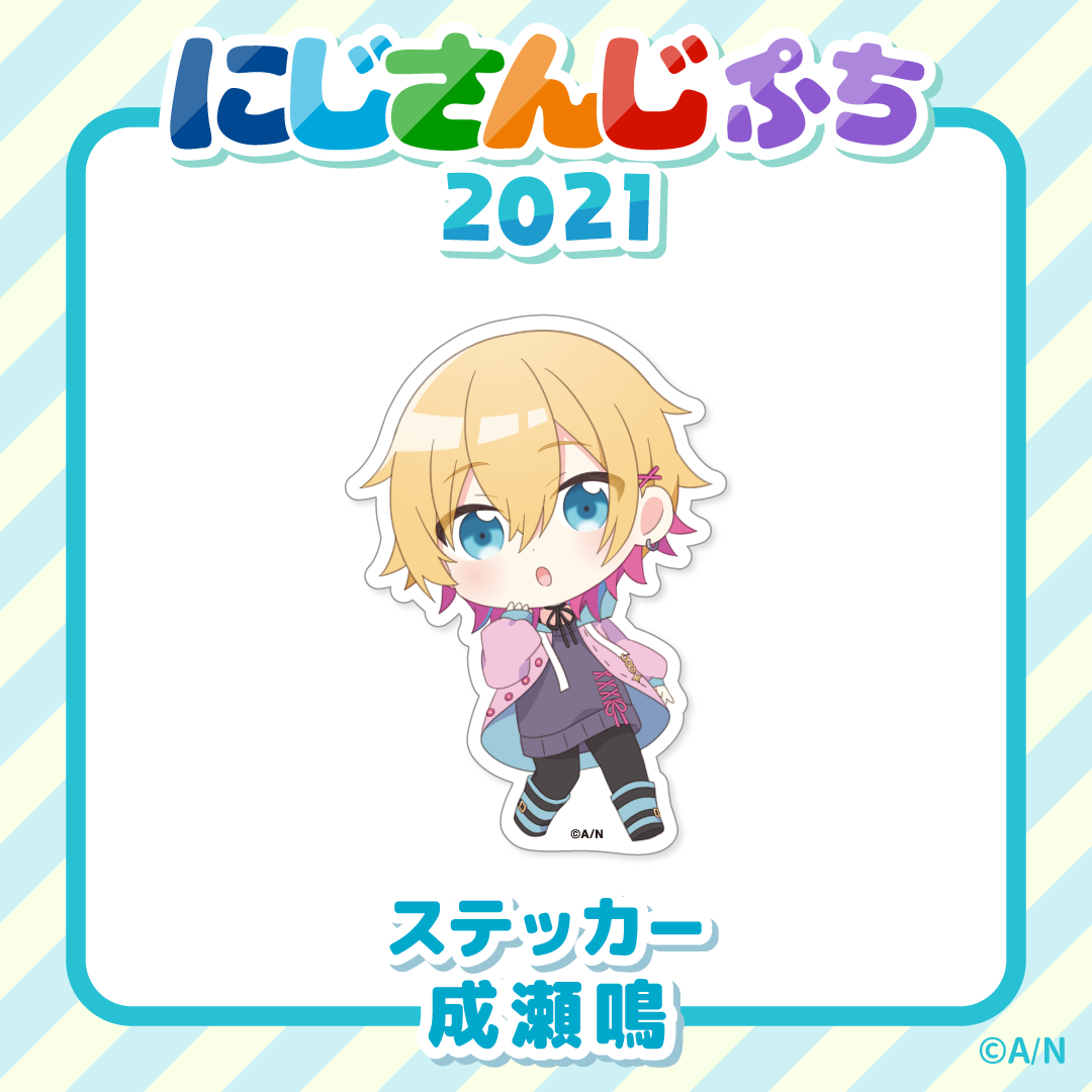 【にじさんじぷち2021】ステッカー 成瀬鳴