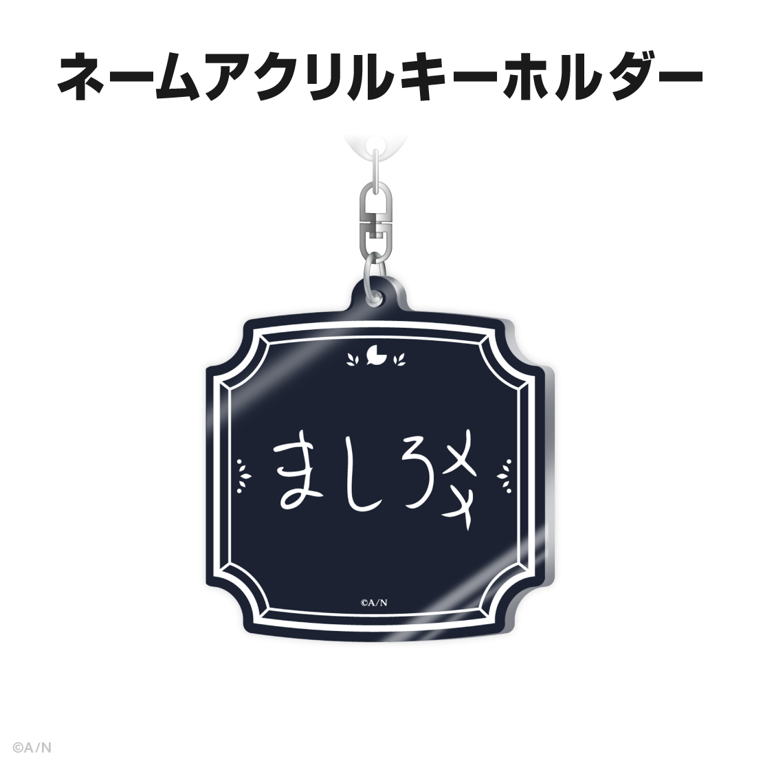 ましろ爻誕生日グッズ＆ボイス2026