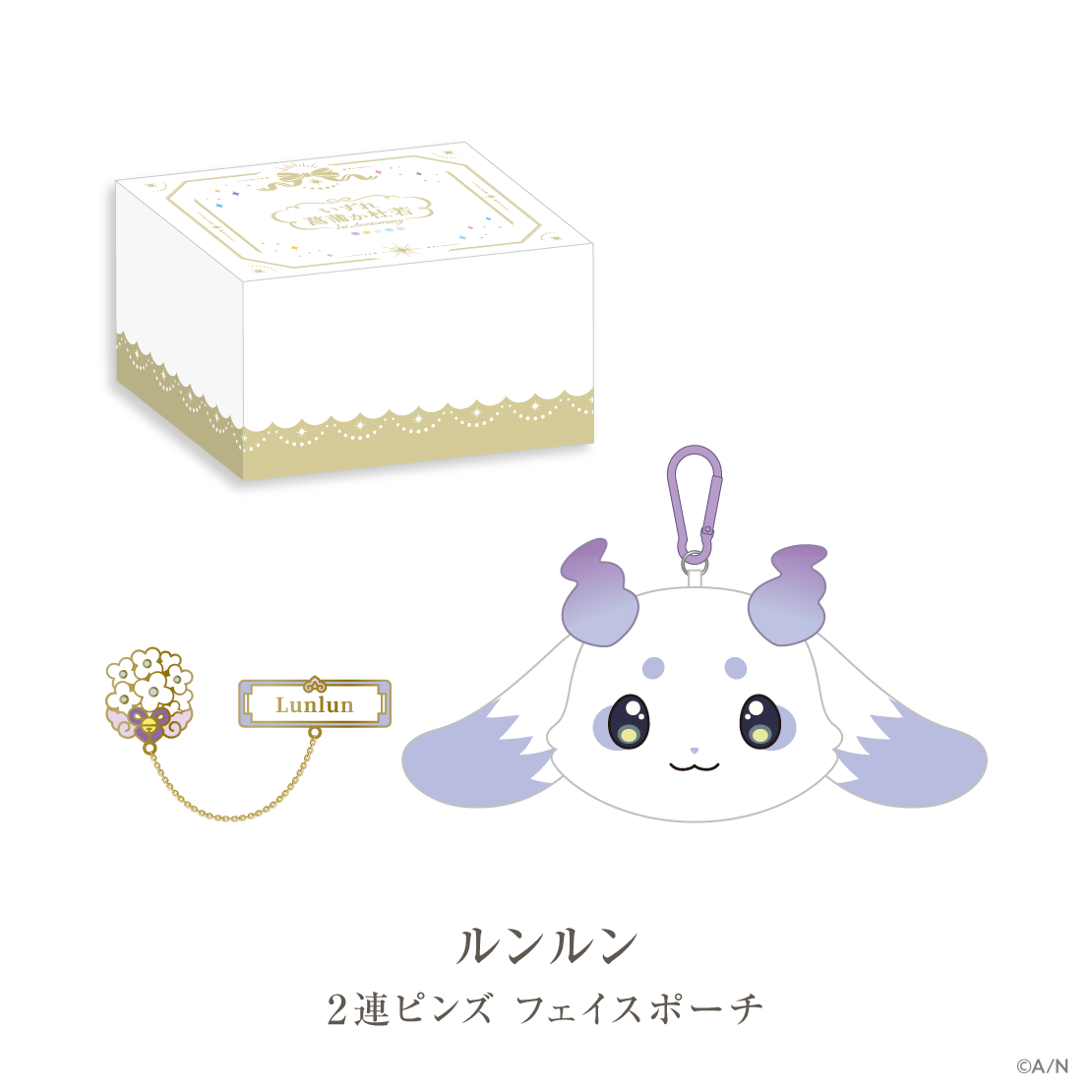 【いずれ菖蒲か杜若 1st Anniversary】ギフトセット ルンルン