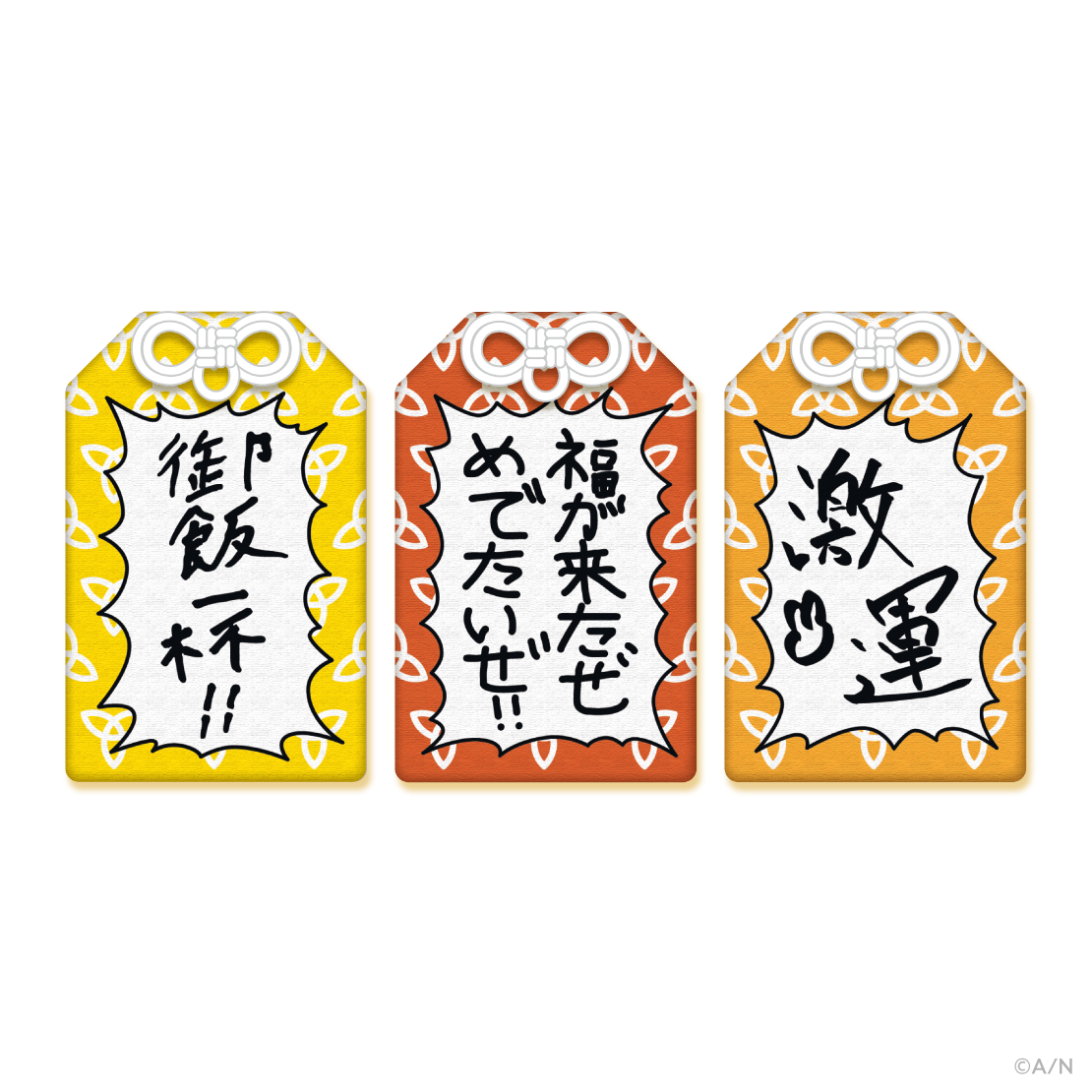 【三ミ一体！！！！！！】すごいお守り！！！！！！