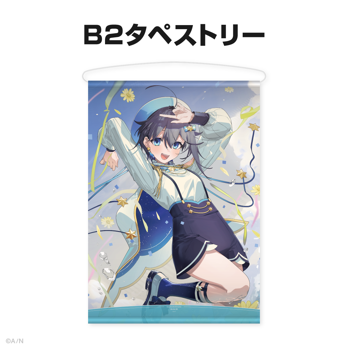 空星きらめ誕生日グッズ＆ボイス2026