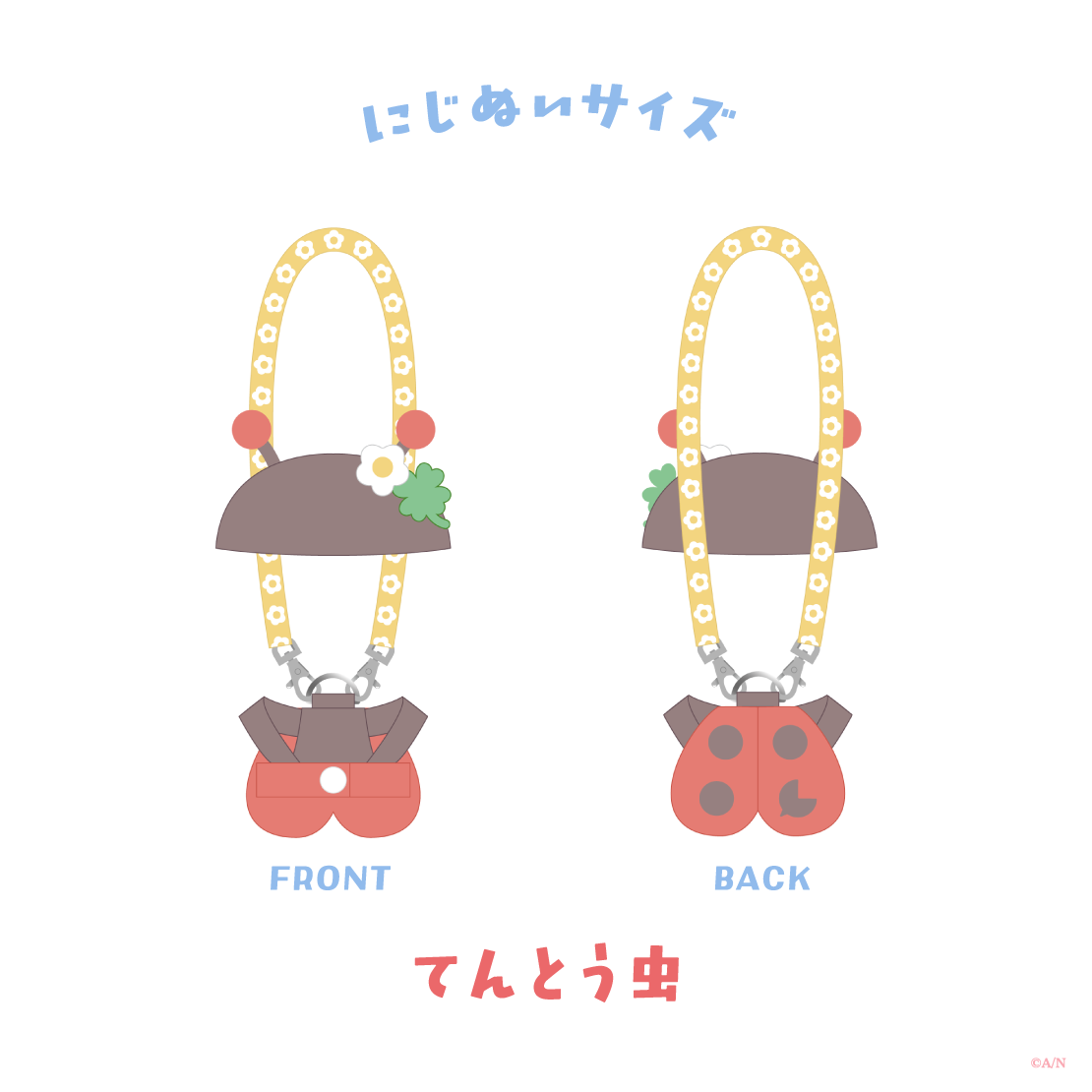 【Blooming!】にじぬいハーネス 【にじいろクローゼット】