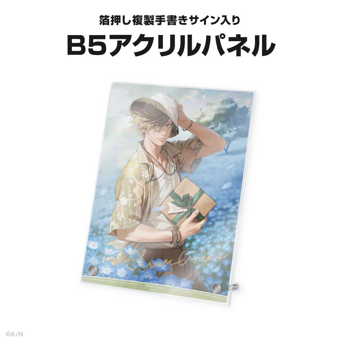 オリバー・エバンス誕生日グッズ＆ボイス2026