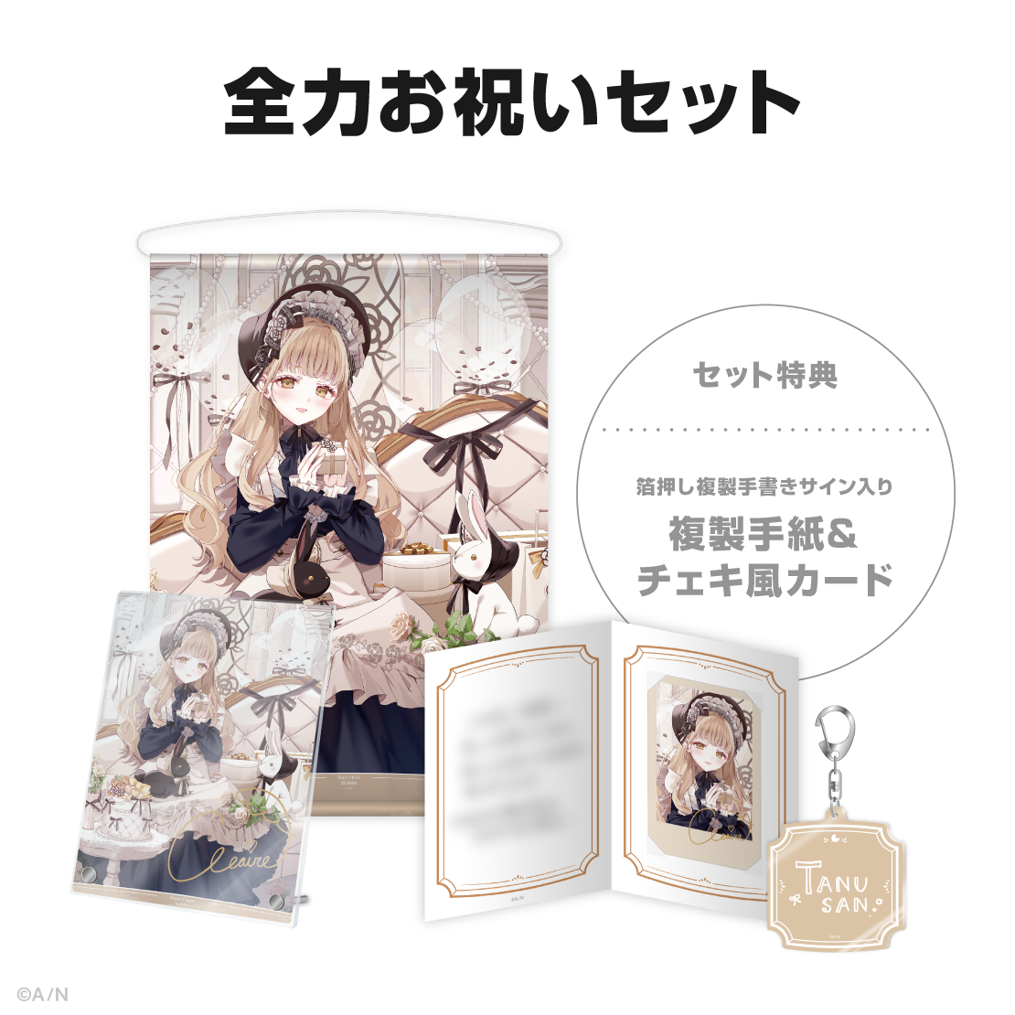 シスター・クレア誕生日グッズ＆ボイス2025