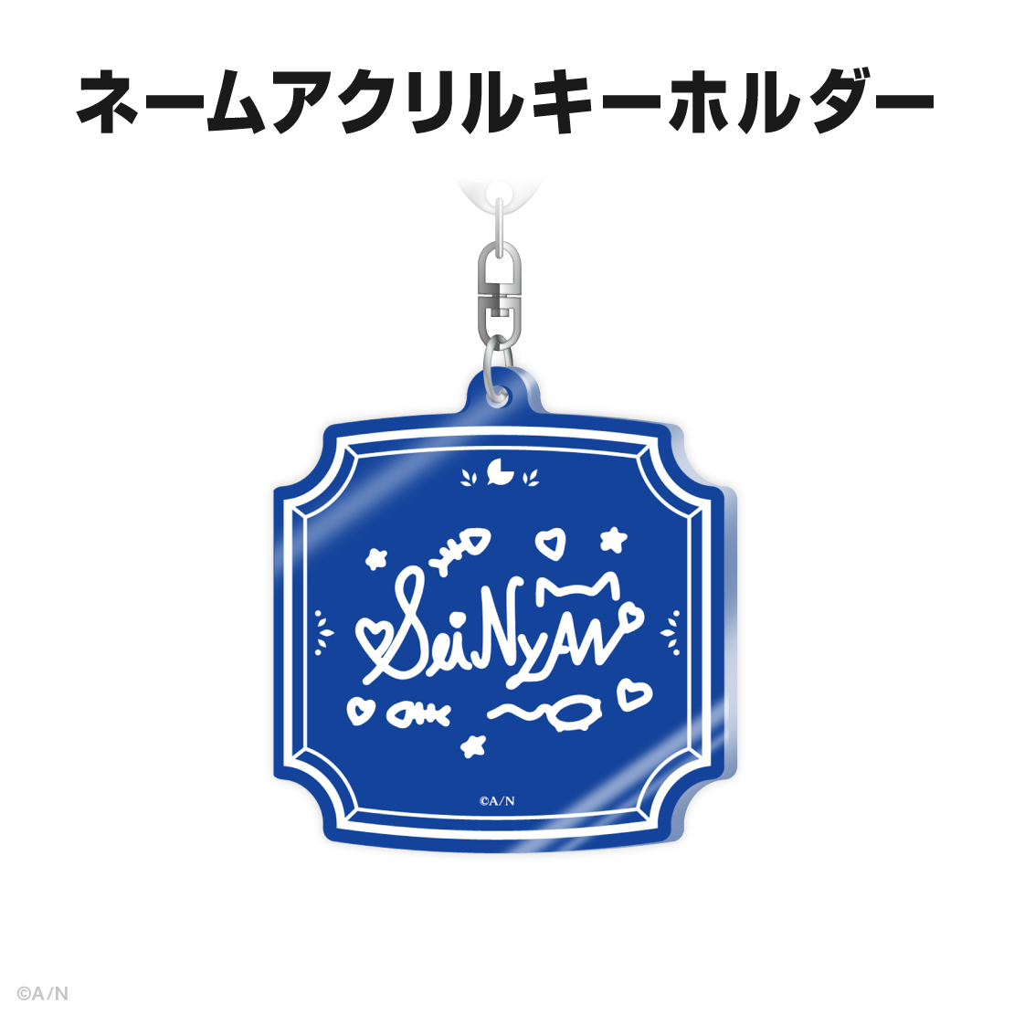 セイブル誕生日グッズ＆ボイス2025