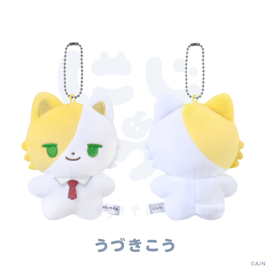 【にじたうん 5ちょうめ】ぬいぐるみマスコット