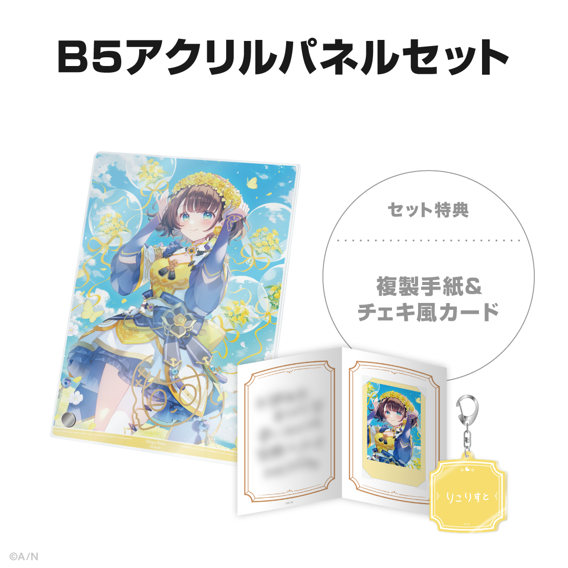 司賀りこ誕生日グッズ＆ボイス2026