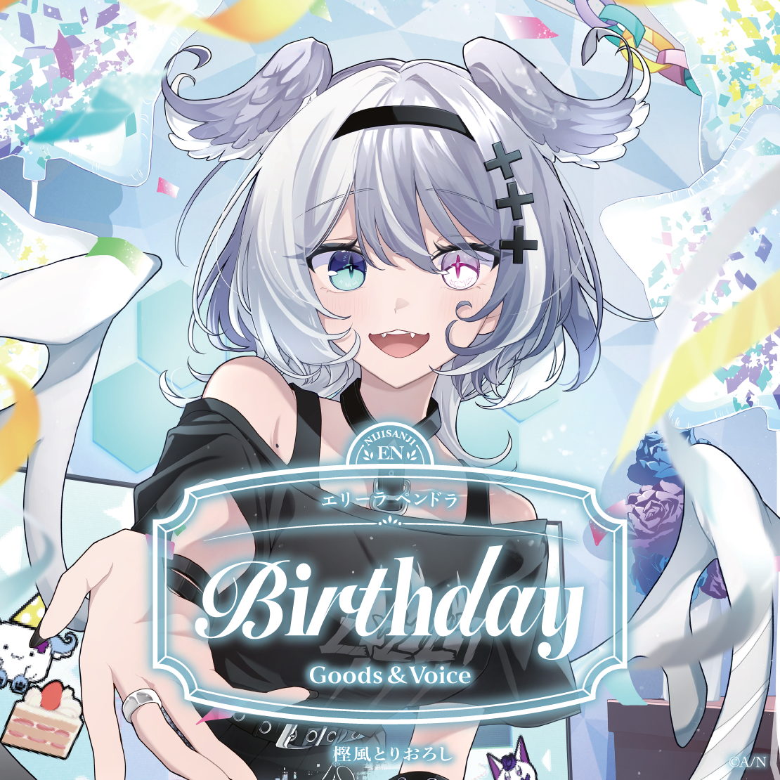 エリーラ ペンドラ誕生日グッズ＆ボイス2026