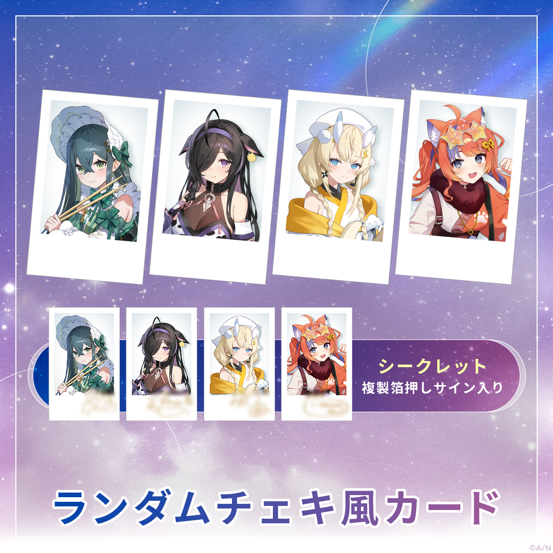 【今宵、××と夢を見る。】ランダムチェキ風カード