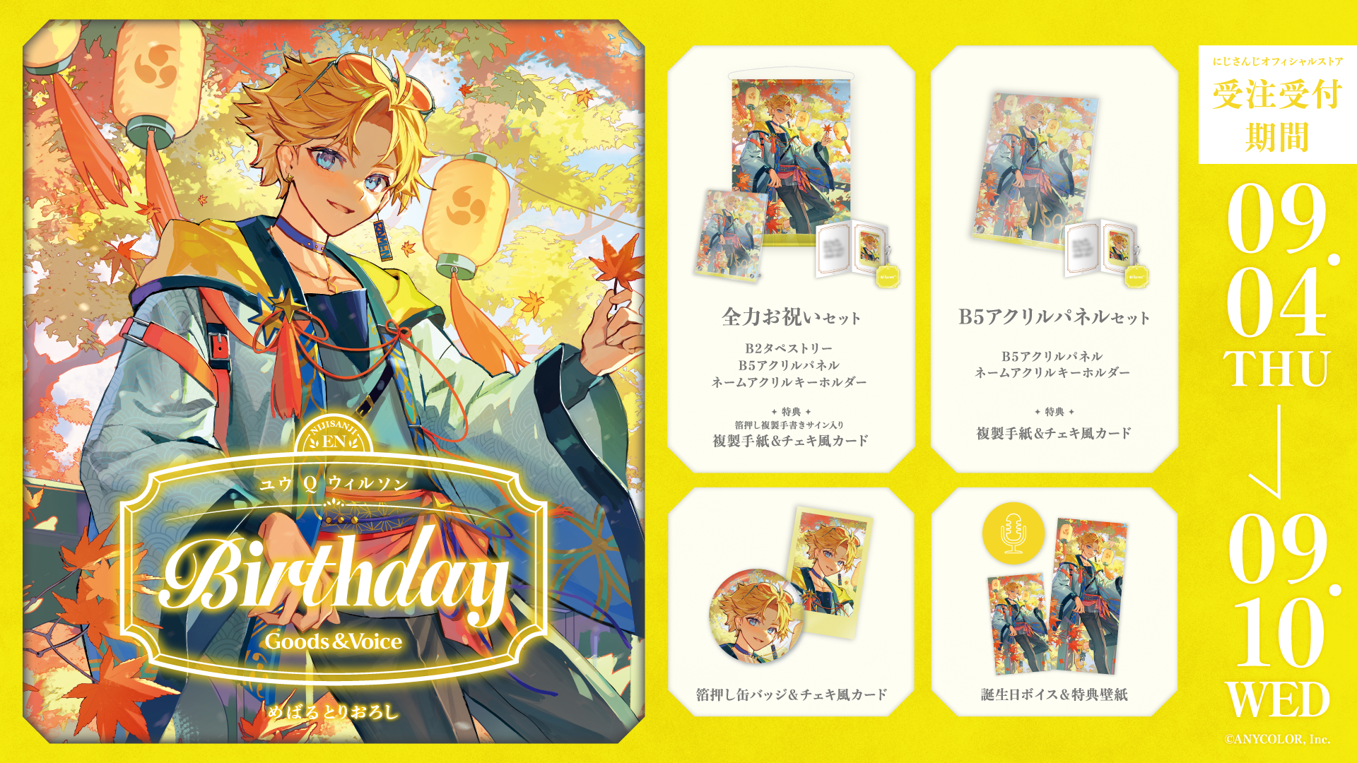 ユウ Q ウィルソン誕生日グッズ＆ボイス2025