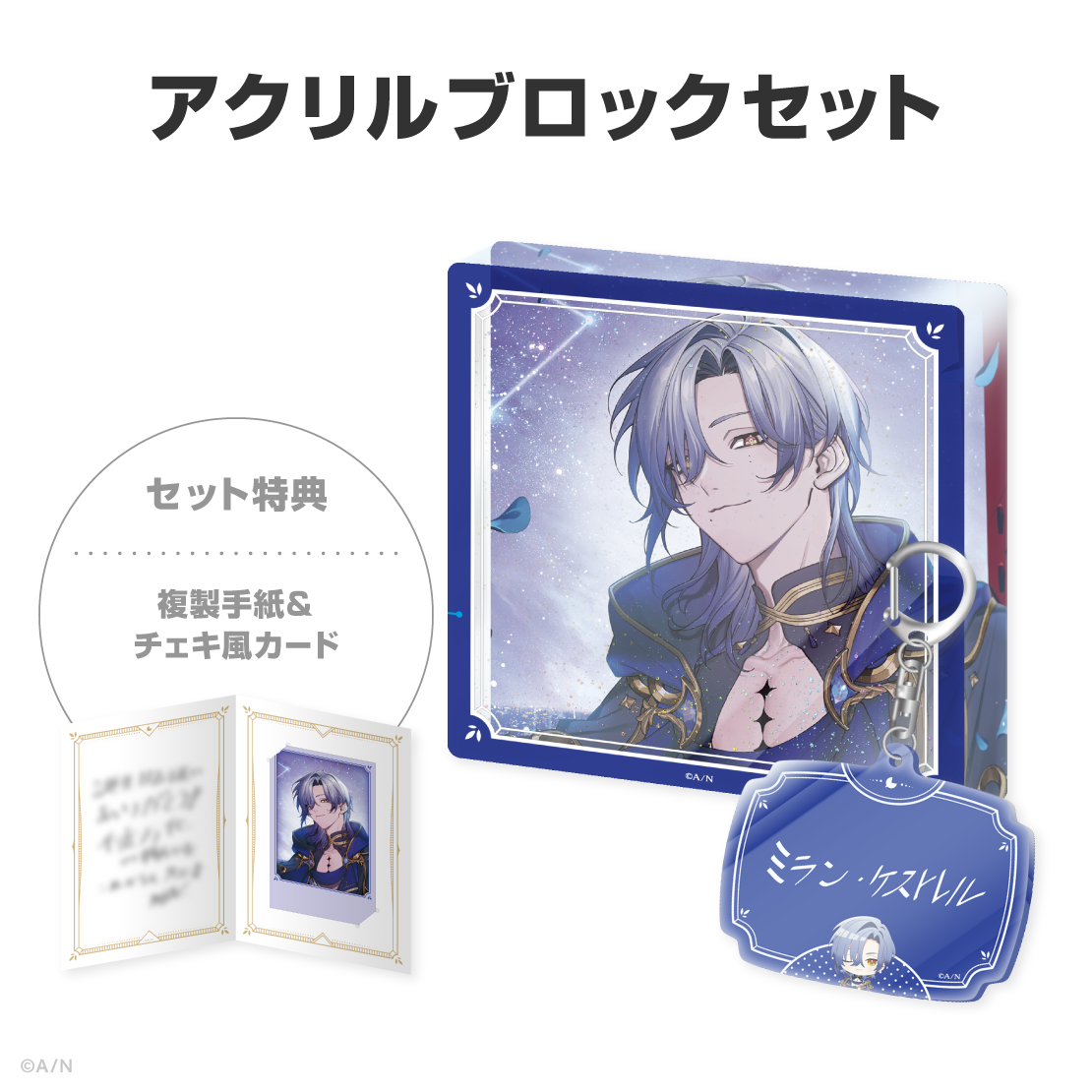 ミラン・ケストレル誕生日グッズ＆ボイス2026