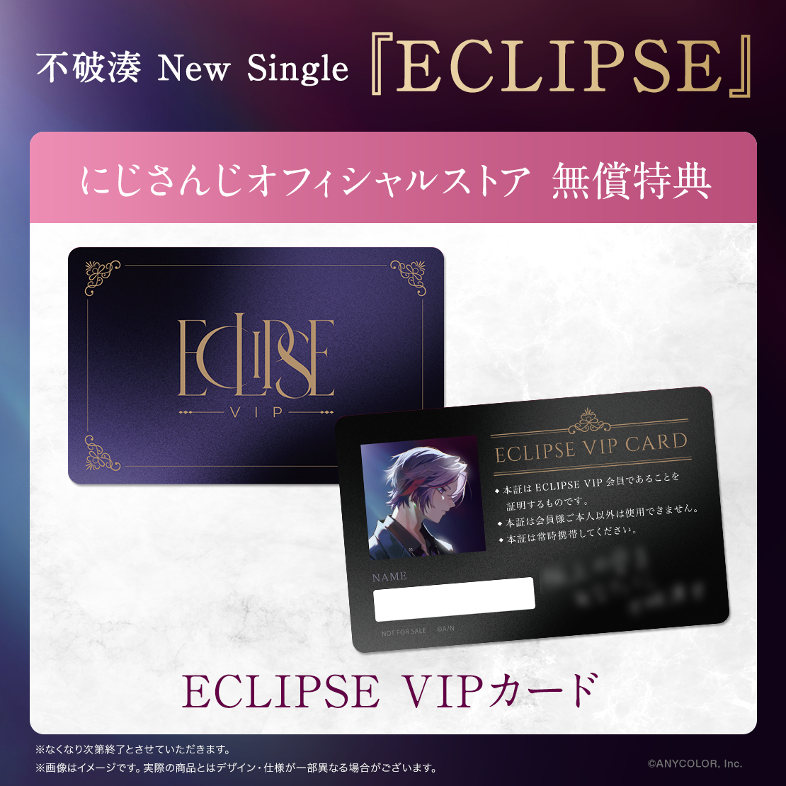 ECLIPSE　初回限定盤A
