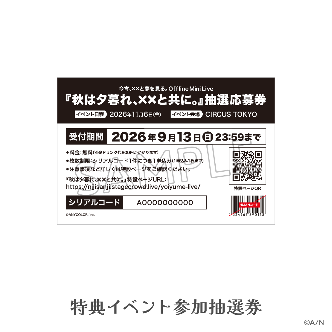 【よいゆめ 1st】ステッカーセット