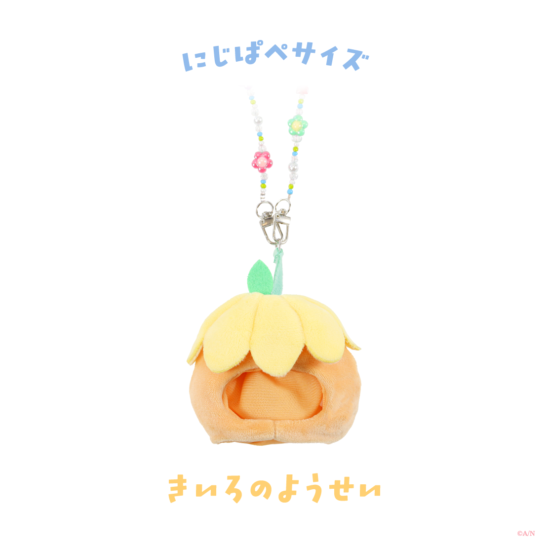 【Blooming!】にじぱぺショルダー 【にじいろクローゼット】