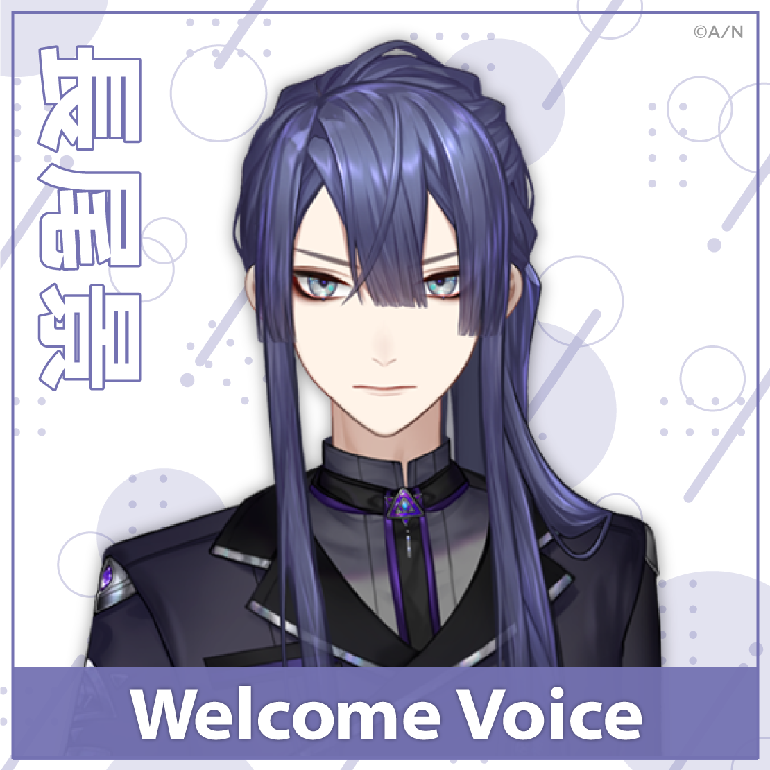 【Welcome Voice】長尾景