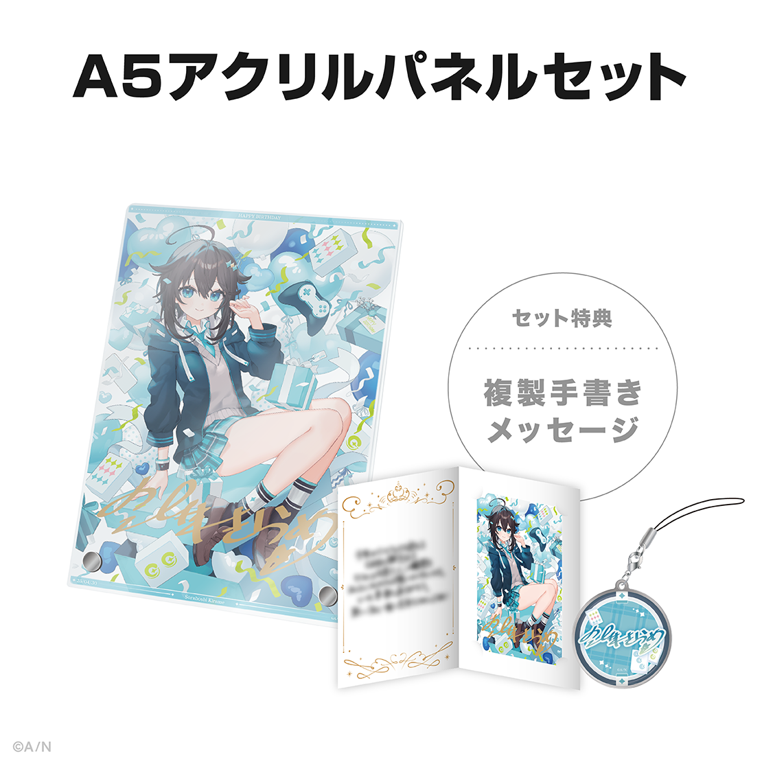 空星きらめ誕生日グッズ＆ボイス2025