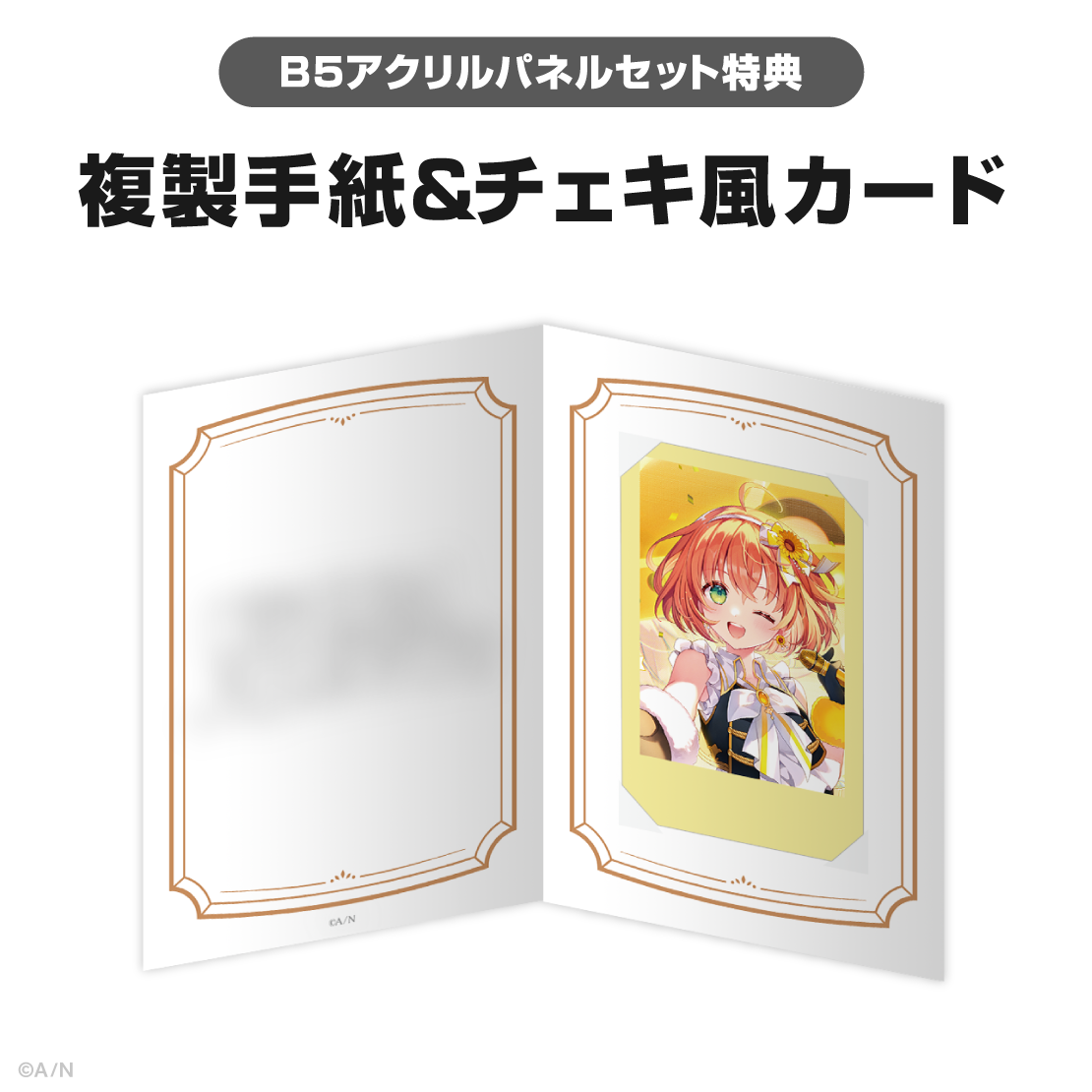 本間ひまわり誕生日グッズ＆ボイス2025