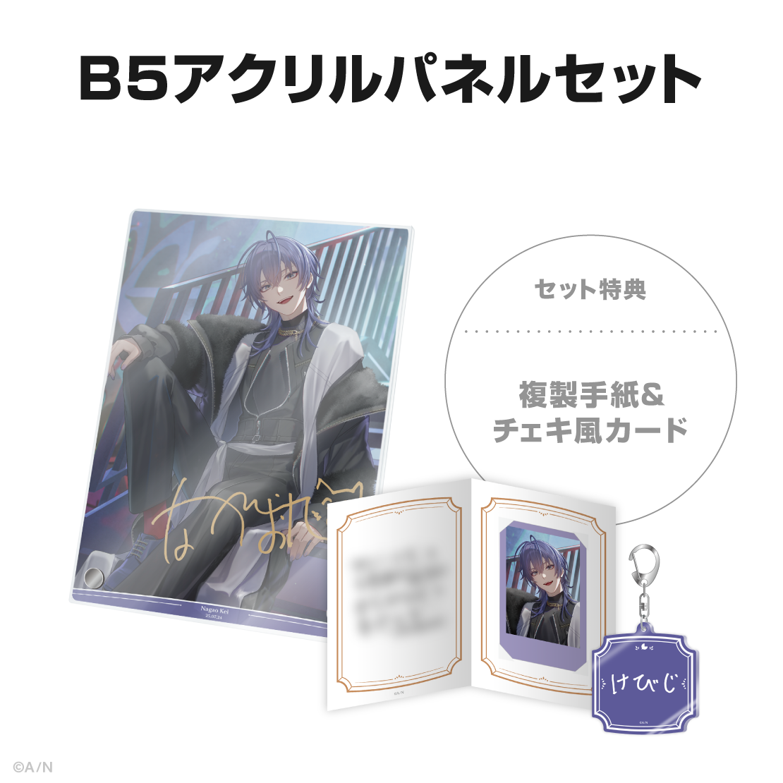 長尾景誕生日グッズ＆ボイス2025