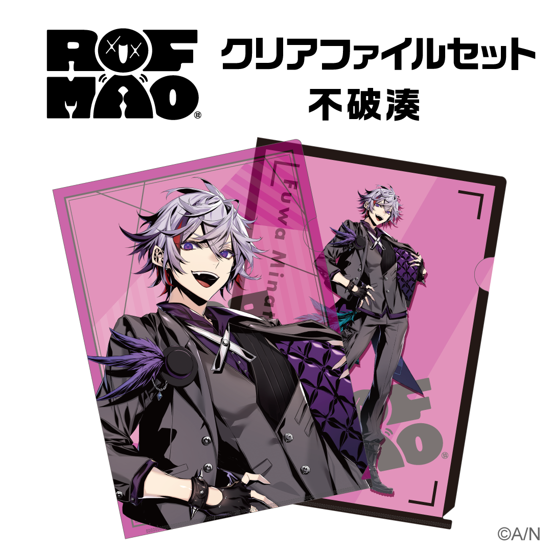 【ROF-MAO】クリアファイルセット 不破湊