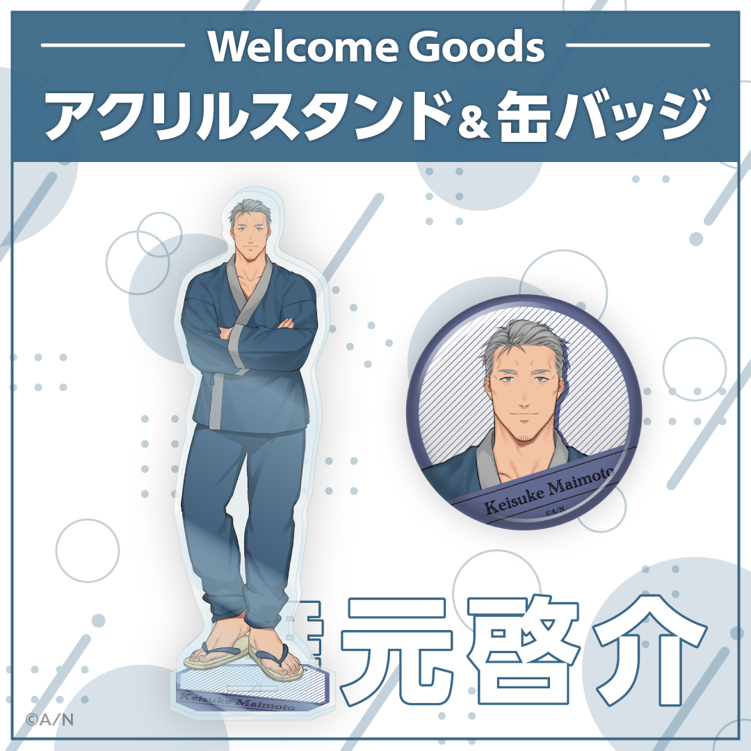 【Welcome Goods】舞元啓介