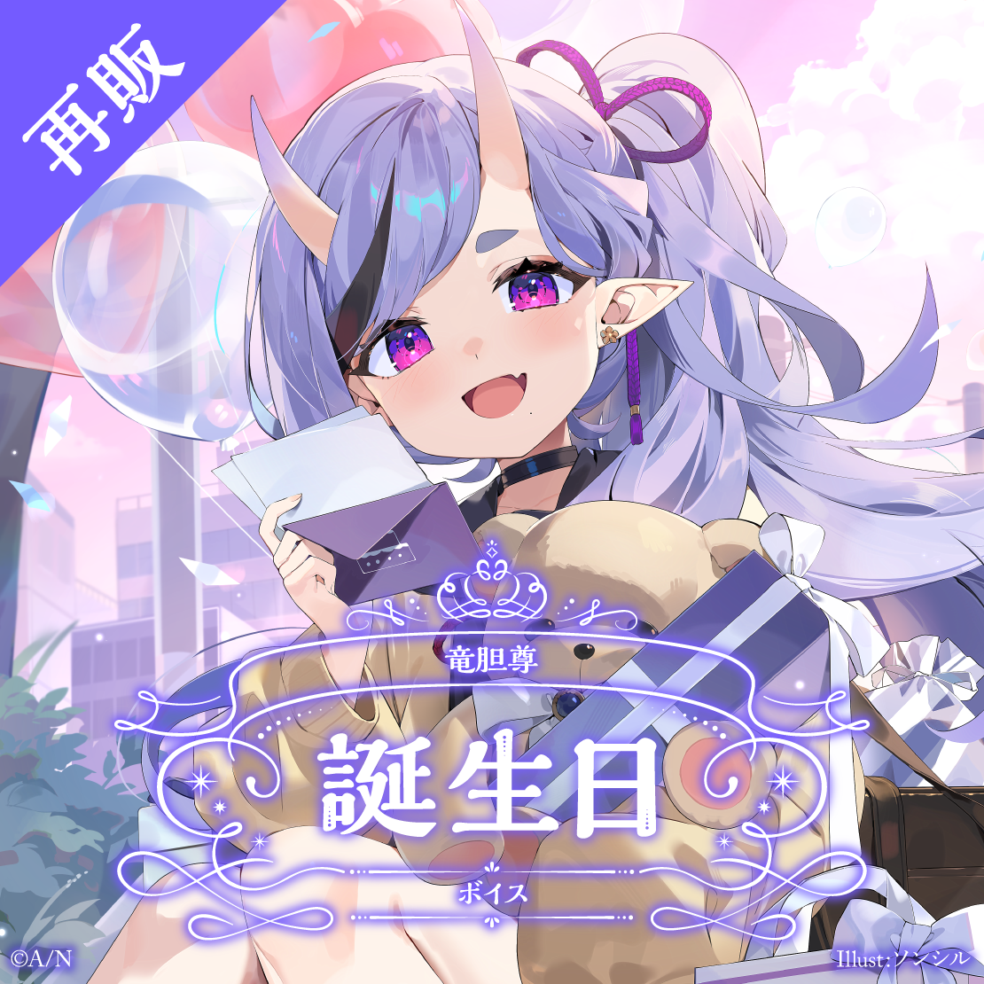 【再販】竜胆尊 誕生日ボイス2024