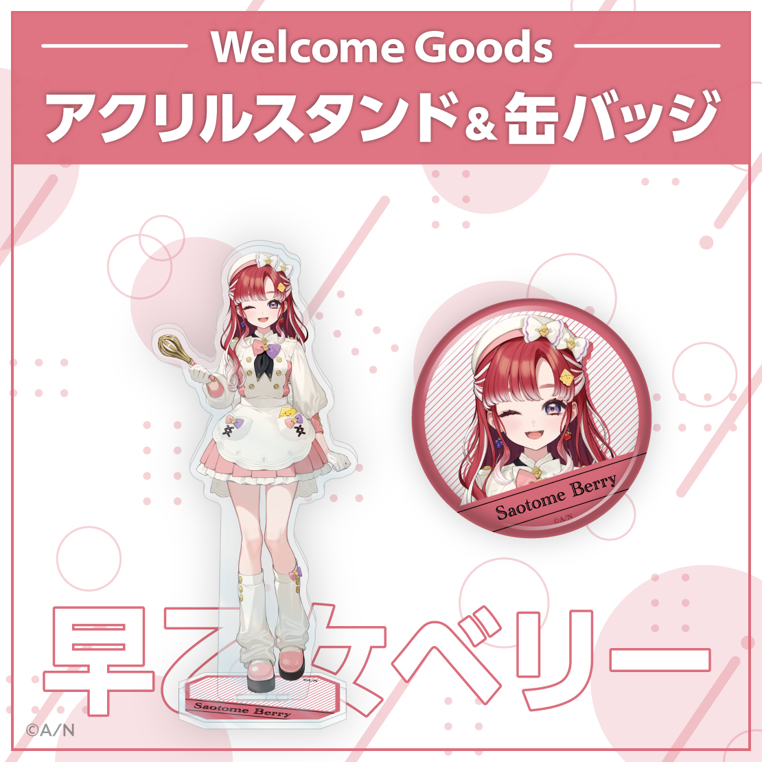 【Welcome Goods】早乙女ベリー