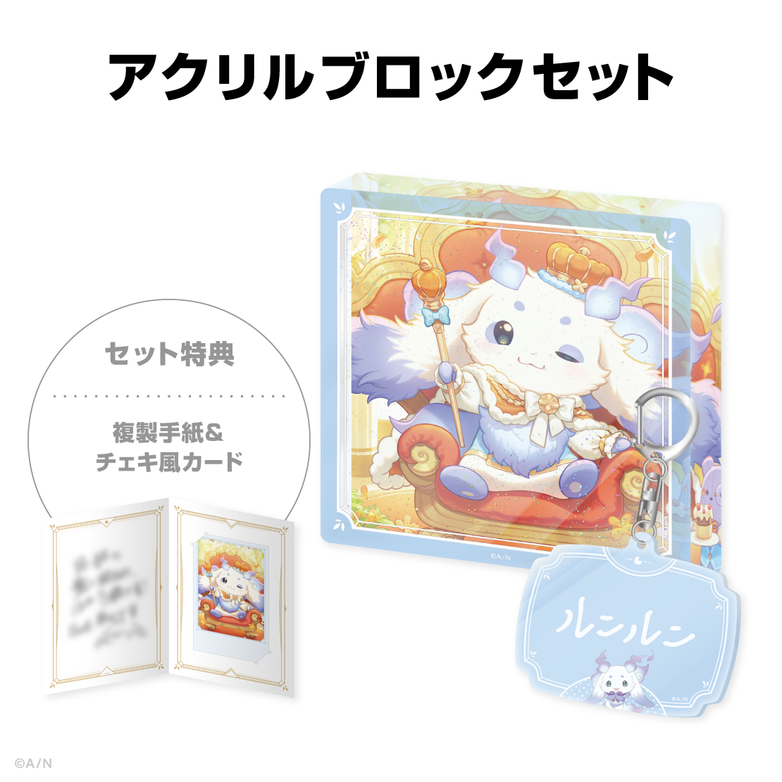 ルンルン誕生日グッズ＆ボイス2026