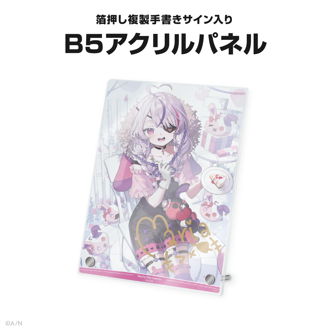マリア マリオネット誕生日グッズ＆ボイス2025