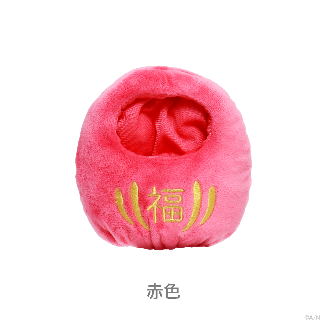 【お正月便2026】だるまきぐるみ