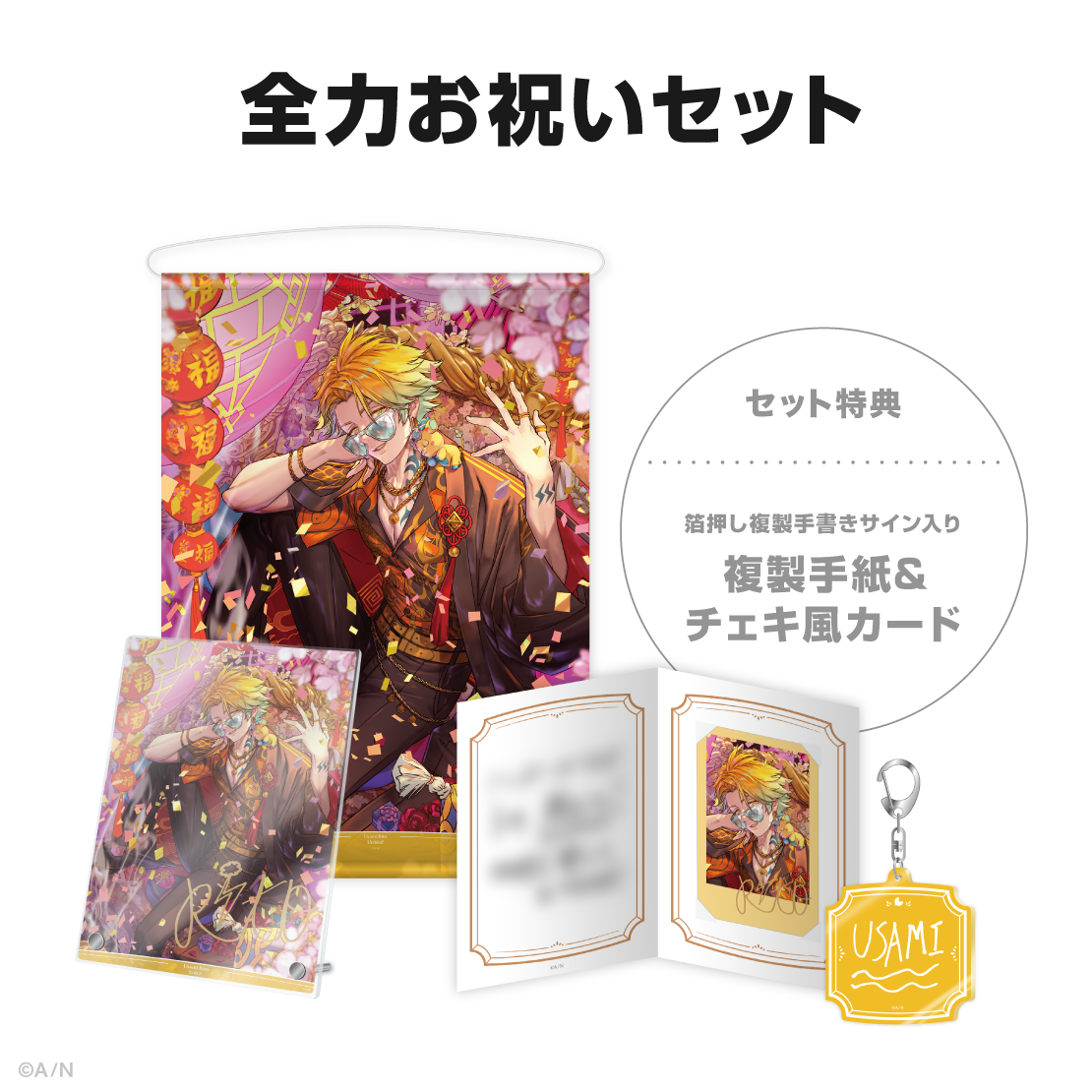 宇佐美リト誕生日グッズ＆ボイス2025