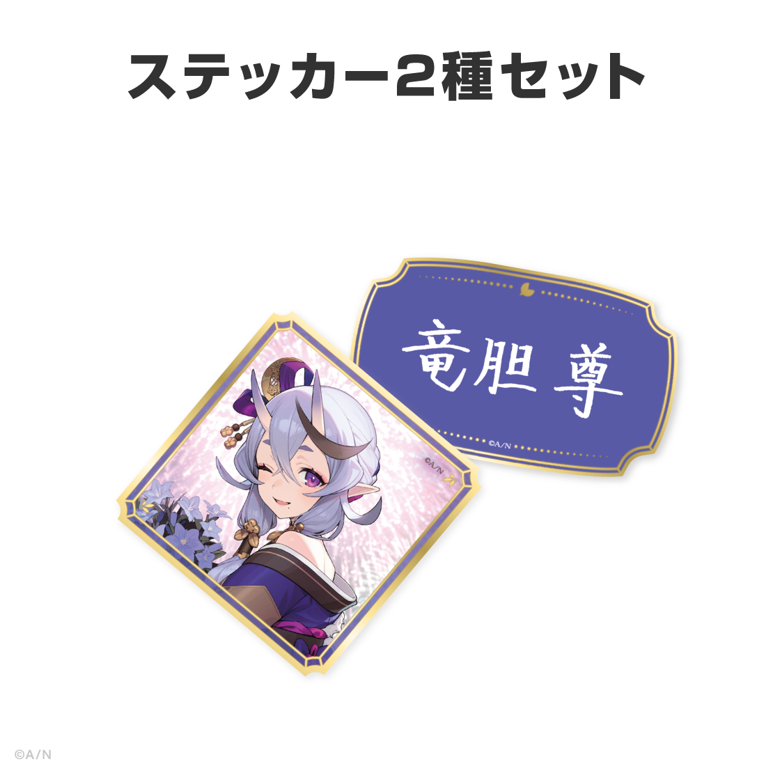 竜胆尊誕生日グッズ＆ボイス2026