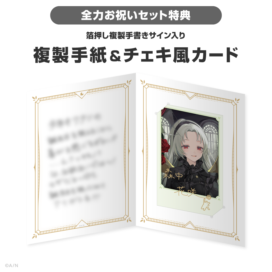 森中花咲誕生日グッズ2026