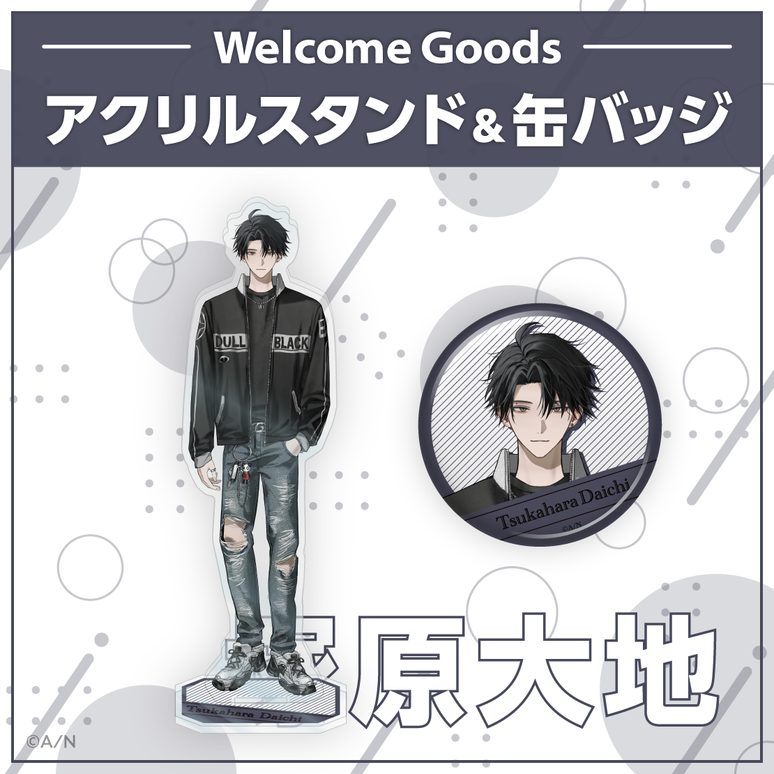 【Welcome Goods】塚原大地