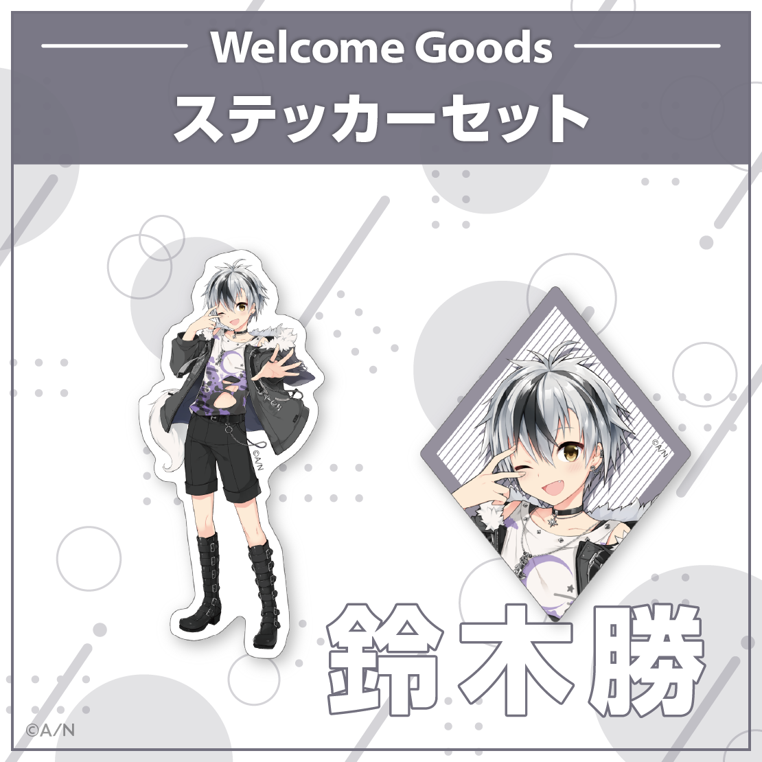 【Welcome Goods】鈴木勝