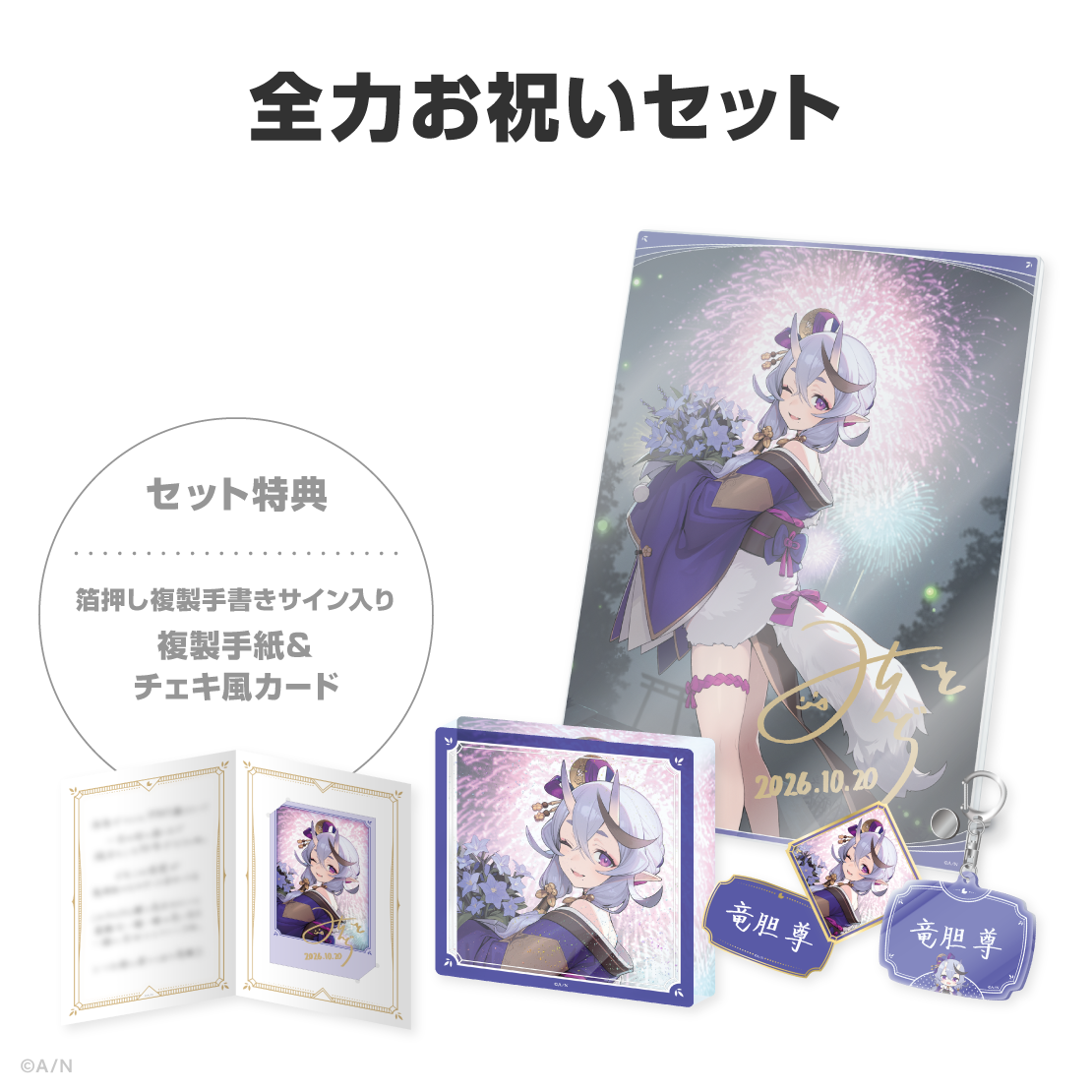 竜胆尊誕生日グッズ＆ボイス2026