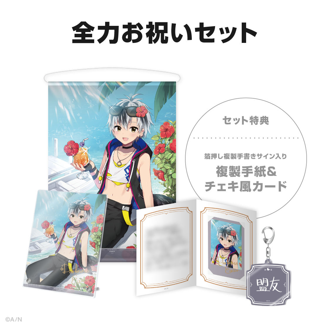 鈴木勝誕生日グッズ＆ボイス2025